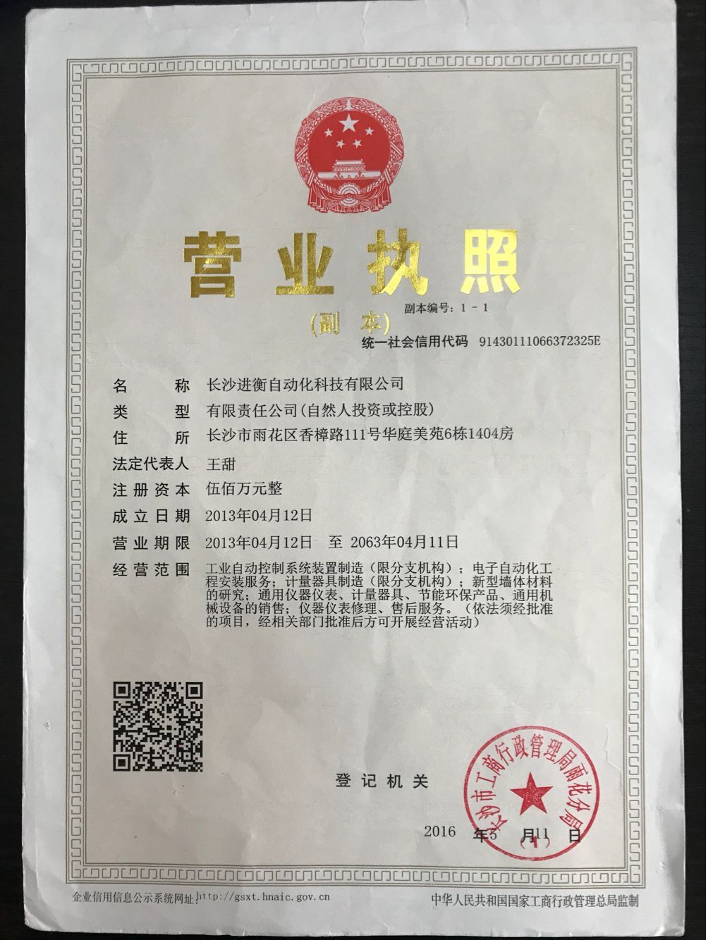 长沙进衡自动化科技有限公司,长沙工业智能化系统,节能减排产品,环境监测产品